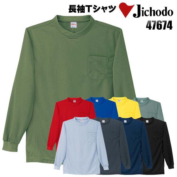 自重堂 作業服 長袖Tシャツ Jichodo 47674 吸汗速乾 ワークウェア 作業