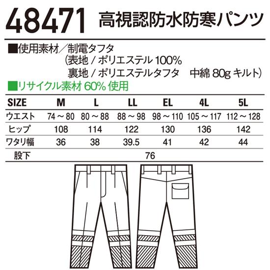 作業服 自重堂 防寒着 作業ズボン 高視認防水防寒パンツ 48471 帯電防止 透湿防水 秋冬用 メンズ M-5L | 自重堂 | 01
