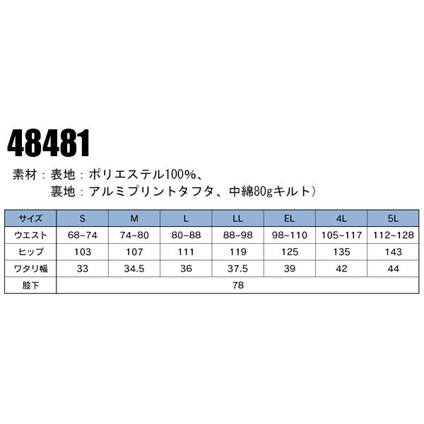 作業服 自重堂 防寒着 作業ズボン 防寒ズボン 48481 裏アルミ 秋冬用 メンズ レディース S-5L | 自重堂 | 01