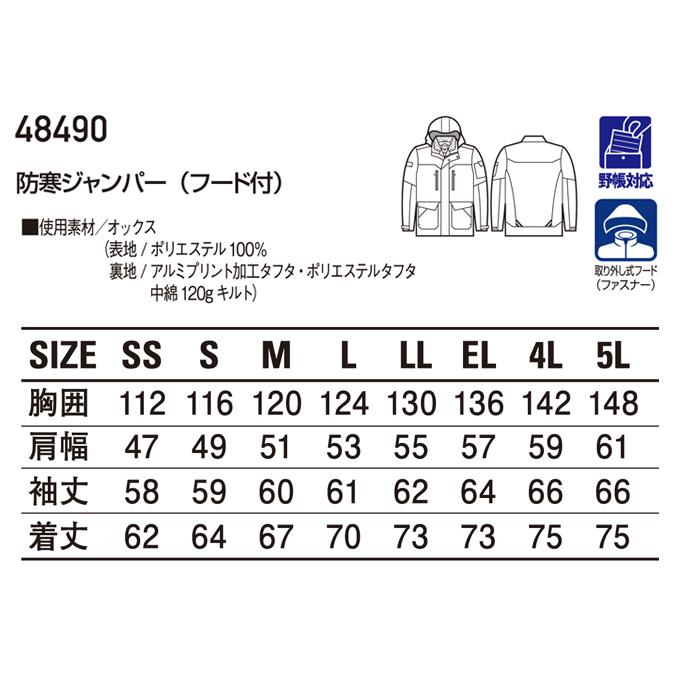作業服 自重堂 防寒着 防寒ジャンパー ブルゾン 48490 防風 撥水 フード取外し可 秋冬用 メンズ レディース SS-5L | 自重堂 | 01