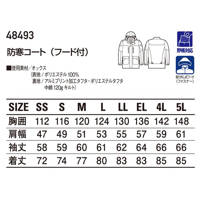 作業服 作業用品 秋冬用 自重堂 Field message 防寒コート 耐水圧2,000mm 48493　SS-5L