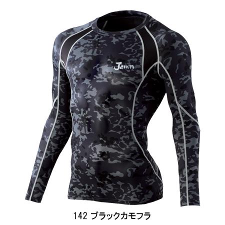 機能性ニット コンプレッションインナー 自重堂 Jichodo Jawin 52014 | 自重堂 | 08