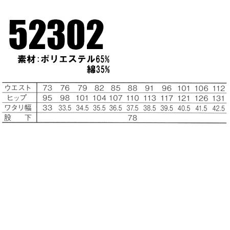 作業服 自重堂 作業ズボン Jawin カーゴパンツ ノータック 52302 帯電防止 消臭 抗菌 秋冬用 メンズ W73-112 | 自重堂 | 01