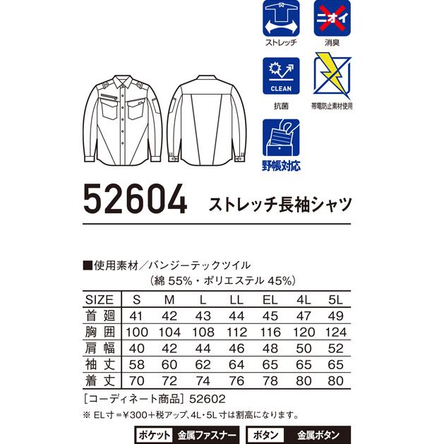 Jawin 作業服 自重堂 長袖シャツ 52604 秋冬用 : 作業服・鳶服・安全靴のサンワーク - 通販 - Yahoo!ショッピング