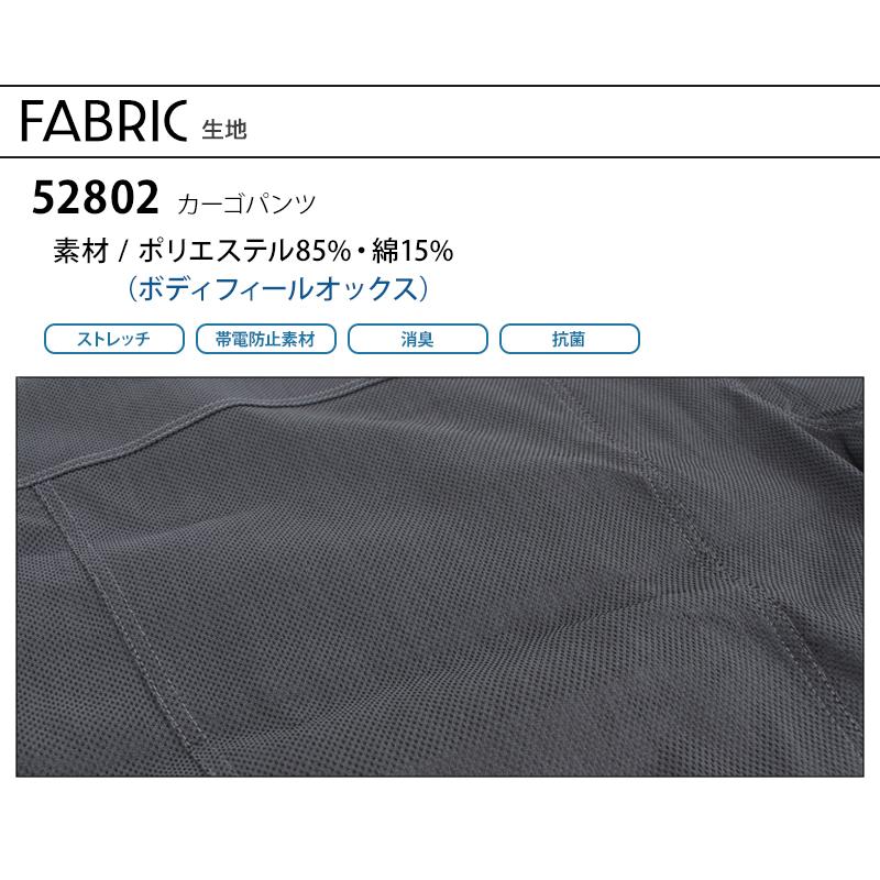 作業服 自重堂 作業ズボン Jawin カーゴパンツ ノータック 52802 帯電防止 ストレッチ 消臭 抗菌 秋冬用 メンズ レディース L64-112 | 自重堂 | 14