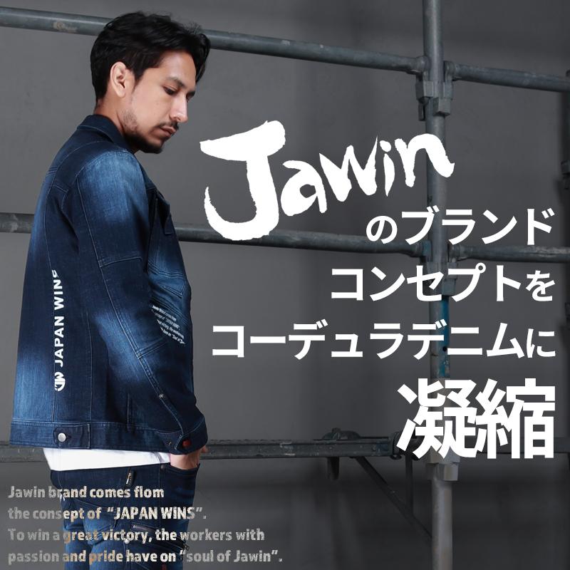 Jawin 作業服 自重堂 デニム 長袖ジャンパー ブルゾン 53000 