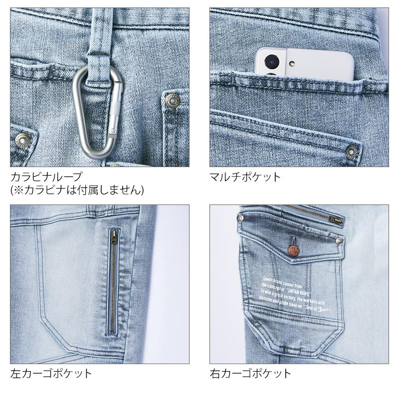 作業服 ズボン 自重堂 Jawin デニム カーゴパンツ ノータック 53002 ストレッチ 秋冬用 メンズ レディース L59-112 | 自重堂 | 07