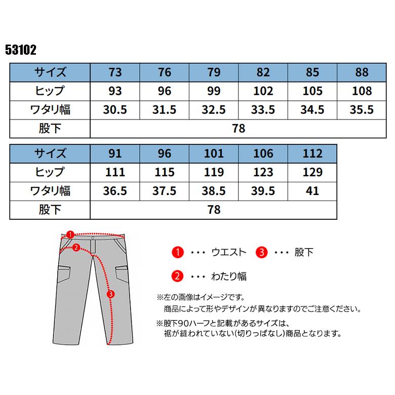 作業服 自重堂 作業ズボン Jawin カーゴパンツ ノータック 53102 帯電防止 ストレッチ 消臭 抗菌 秋冬用 メンズ W73-112 | 自重堂 | 01