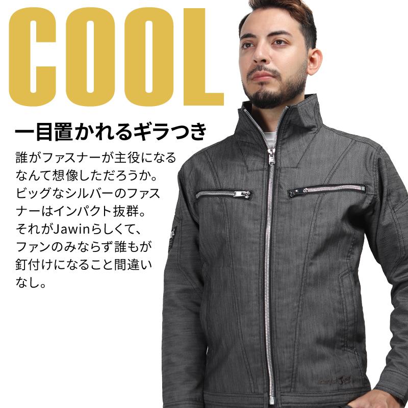 自重堂 作業服 Jawin 長袖ジャンパー ブルゾン 53400 ストレッチ 帯電