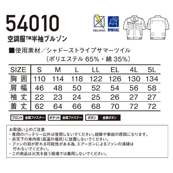 空調服 半袖 ブルゾン ウェア単品 自重堂 54010 Jawin ジャウィン 熱中症対策 | 自重堂 | 01