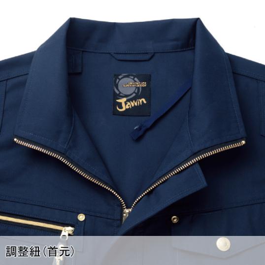 空調服 長袖 夏用 ブルゾン ウェア単品  自重堂 Jawin 54020  熱中症対策 | 自重堂 | 08