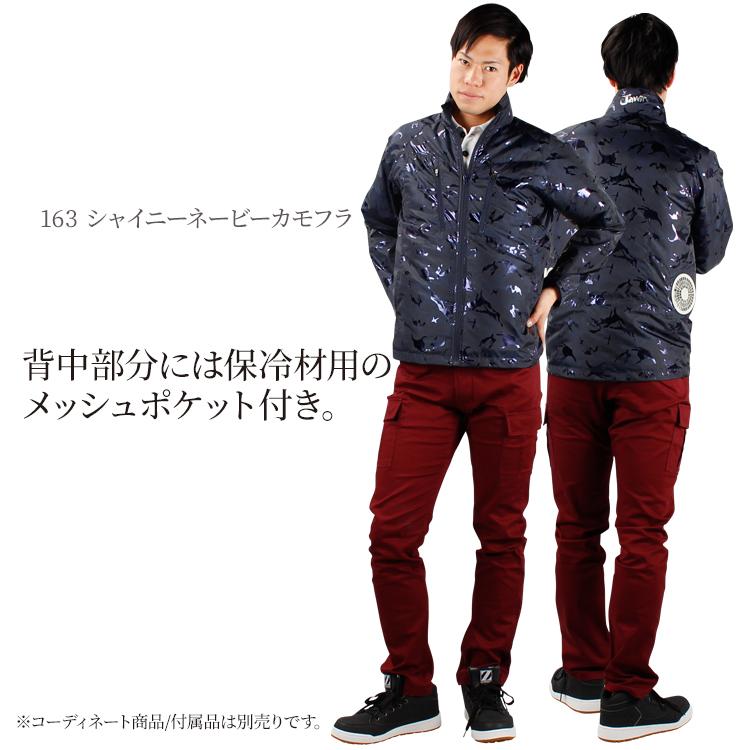 空調服 長袖 夏用 ブルゾン ウェア単品 自重堂 Jawin 54050  熱中症対策 | 自重堂 | 04