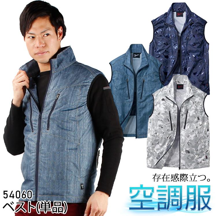 空調服 春夏用 作業服 空調服 涼しいベスト 単品 メンズ かっこいい オシャレ アウトドアスポーツ自重堂ジャウィンjichodo Jawin 19新作 熱中症対策 2 X2 作業服 鳶服 安全靴のサンワーク 通販 Yahoo ショッピング