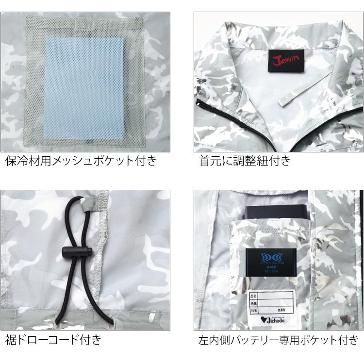 空調服 ベスト ウェア単品 自重堂 54060 Jawin ジャウィン 熱中症対策 | 自重堂 | 07