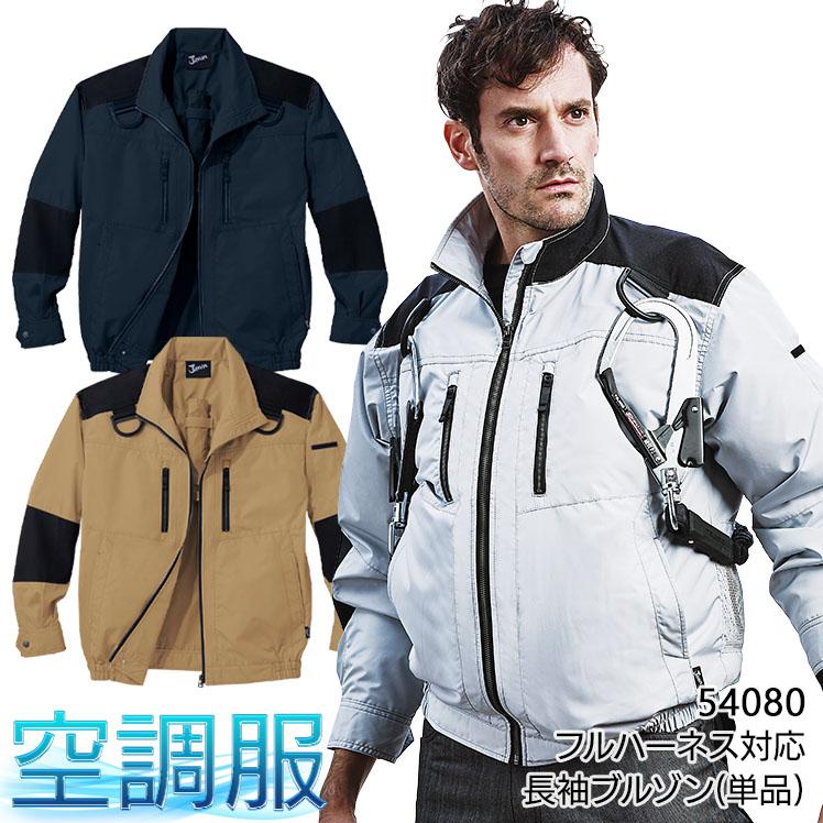 6着分！空調服 フルハーネス対応商品 6着分！空調服 フルハーネス対応商品