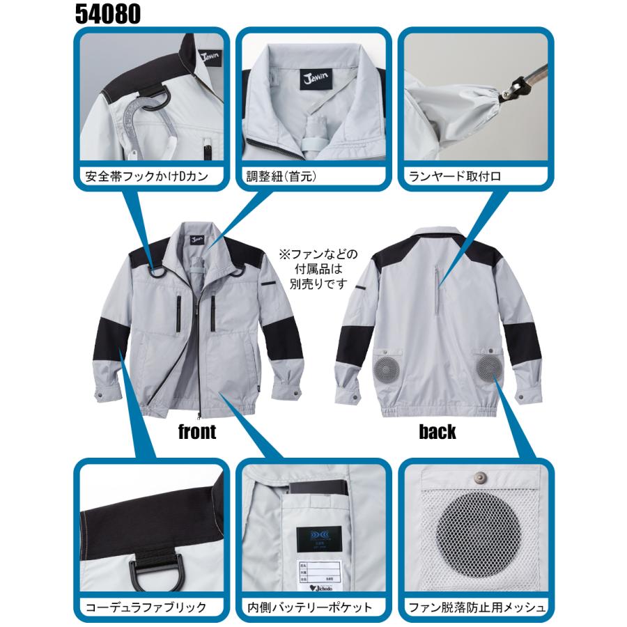 空調服 長袖 夏用 ブルゾン ウェア単品 フルハーネス対応 自重堂 Jawin 54080 熱中症対策 | 自重堂 | 05