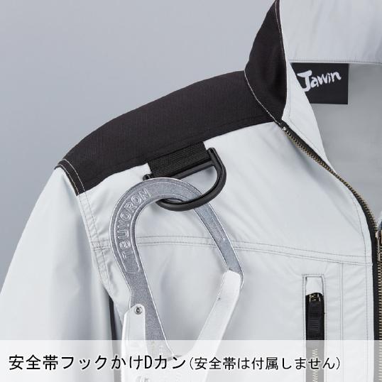 空調服 長袖 夏用 ブルゾン ウェア単品 フルハーネス対応 自重堂 Jawin 54080 熱中症対策 | 自重堂 | 09