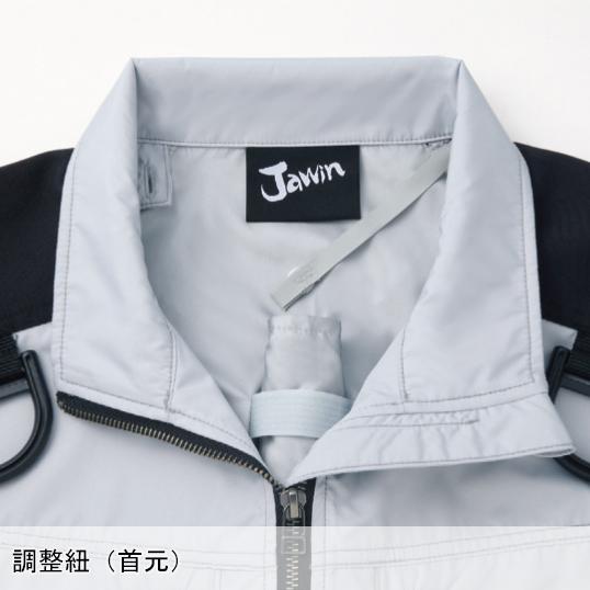 空調服 半袖 ブルゾン ウェア単品 自重堂 54090 Jawin ジャウィン フルハーネス対応 熱中症対策 | Jawin | 06