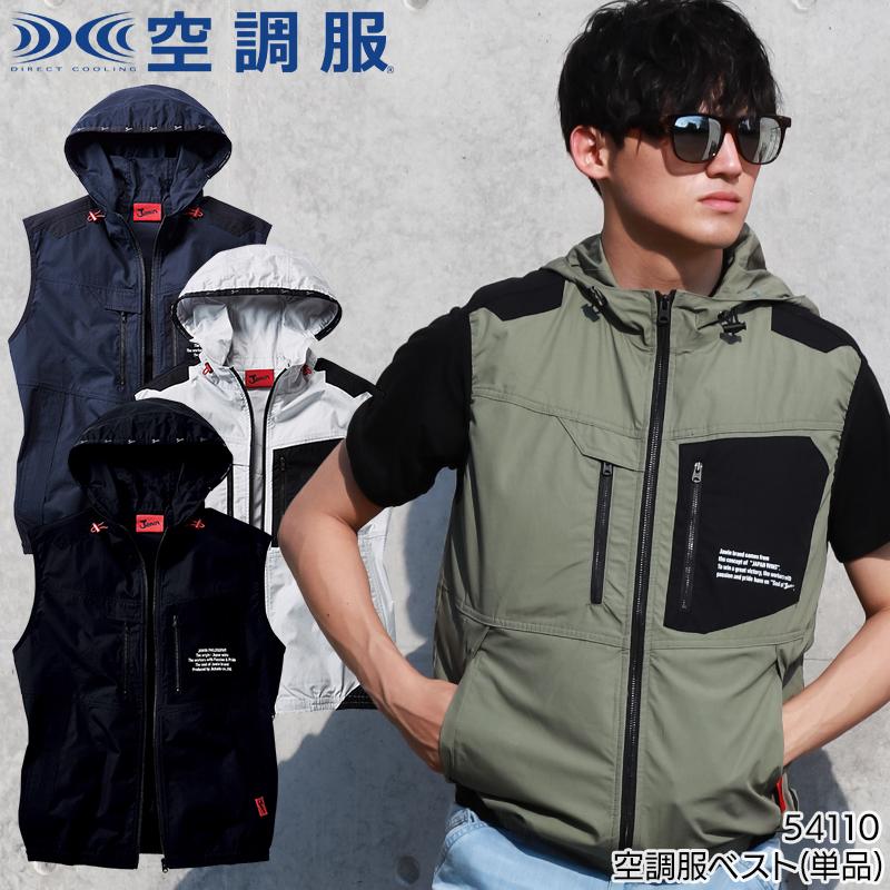 Jawin 空調服 ベスト ウェア単品 自重堂 54110 ジャウィン 熱中症対策