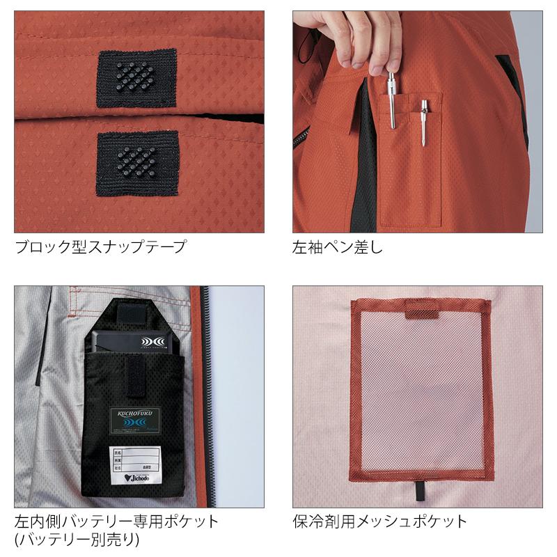 Jawin 空調服 半袖 サイドファン ブルゾン ウェア単品 自重堂 54200