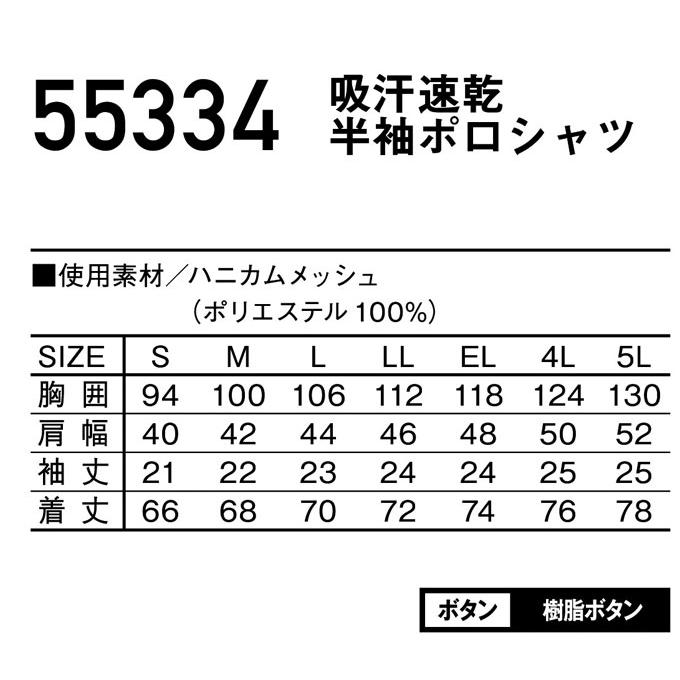 作業服 作業着 かっこいい おしゃれ 吸汗速乾 半袖ポロシャツ 自重堂 ジャウィン Jichodo Jawin 55334 | 自重堂 | 01