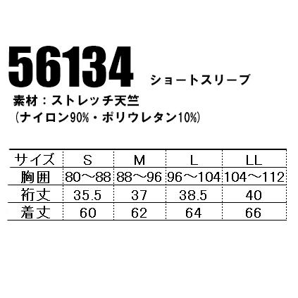 作業服 作業着 かっこいい おしゃれ ショートスリーブ コンプレッションインナー 自重堂ジャウィンJichodo Jawin56134｜sunwork｜02