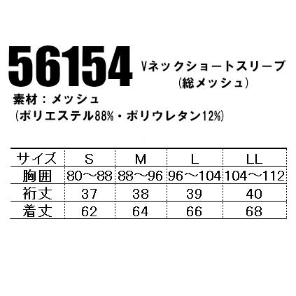作業服 作業着 かっこいい おしゃれ Vネックショートスリーブ 総メッシュ  コンプレッションインナー 自重堂ジャウィンJichodo Jawin56154 | 自重堂 | 01
