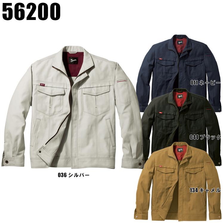 作業服 春夏用 作業着 かっこいい おしゃれ 長袖ブルゾン 自重堂ジャウィンJichodo Jawin56200 | Jawin