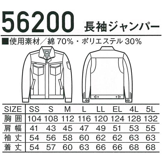 作業服 春夏用 作業着 かっこいい おしゃれ 長袖ブルゾン 自重堂ジャウィンJichodo Jawin56200 | Jawin | 01