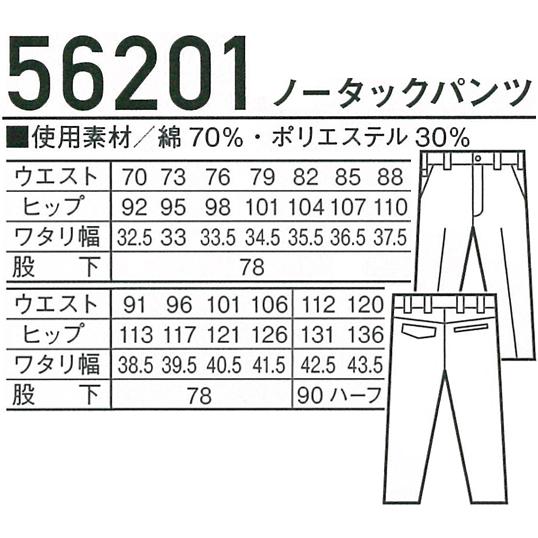 作業ズボン 作業着 作業服 春夏用 ノータック スラックス 自重堂ジャウィンJichodo Jawin56201 | 自重堂 | 01