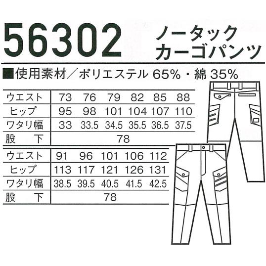 作業ズボン 作業着 作業服 春夏用 ノータック カーゴパンツ 自重堂ジャウィンJichodo Jawin56302 吸汗速乾 消臭抗菌 帯電防止 | 自重堂 | 01