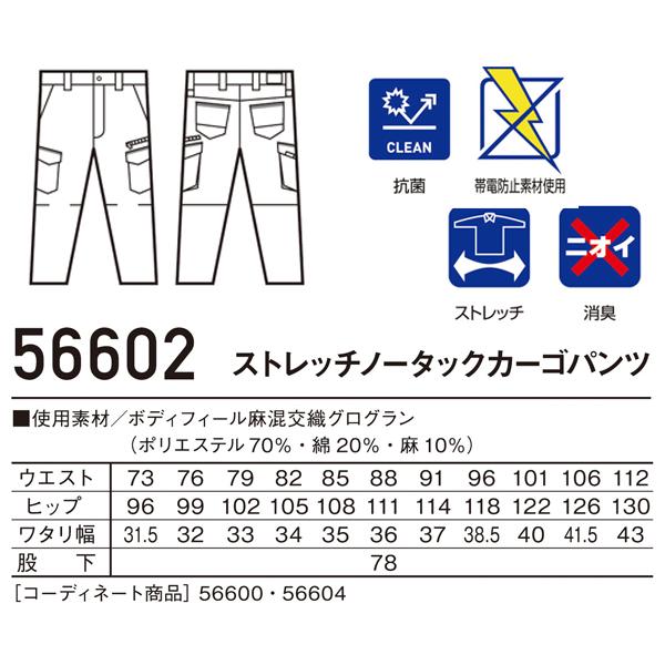 作業ズボン 作業着 作業服 春夏用 ノータックカーゴパンツ メンズ 自重堂ジャウィンJichodo Jawin 56602 消臭抗菌 帯電防止素材使用 | Jawin | 01