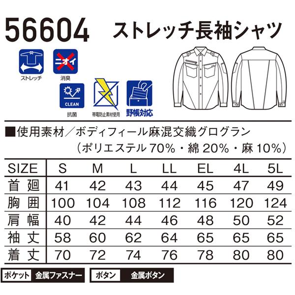 作業服 春夏用・作業用品 長袖シャツ メンズ 自重堂ジャウィンJichodo Jawin 56604 | 自重堂 | 01