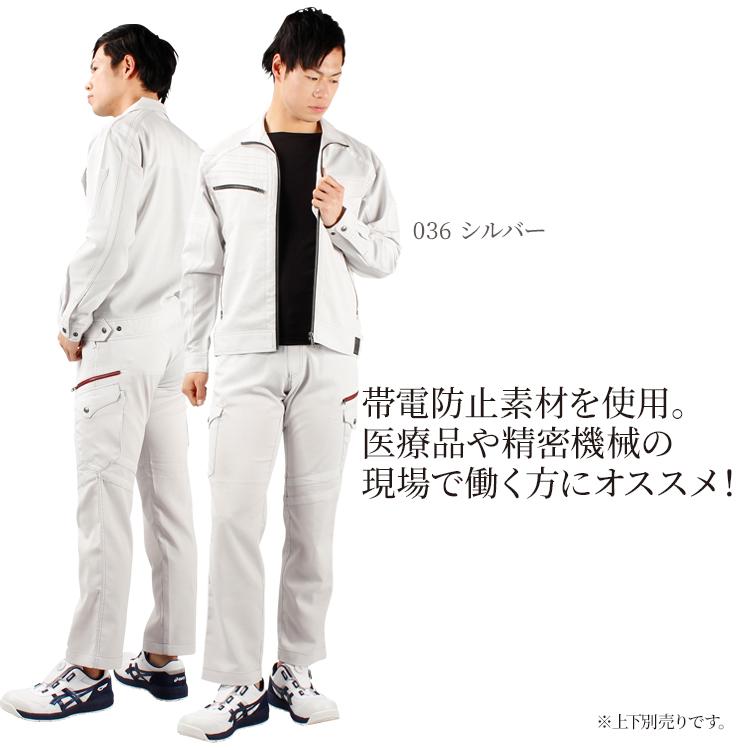 自重堂 春夏用 作業服・作業用品 長袖ジャンパー メンズ 自重堂