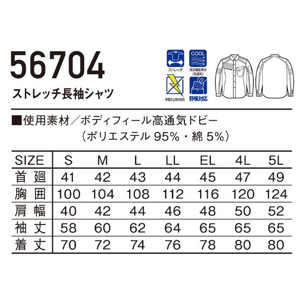 春夏用 作業服・作業用品 長袖シャツ メンズ 自重堂ジャウィンJichodo Jawin 56704 | 自重堂 | 01