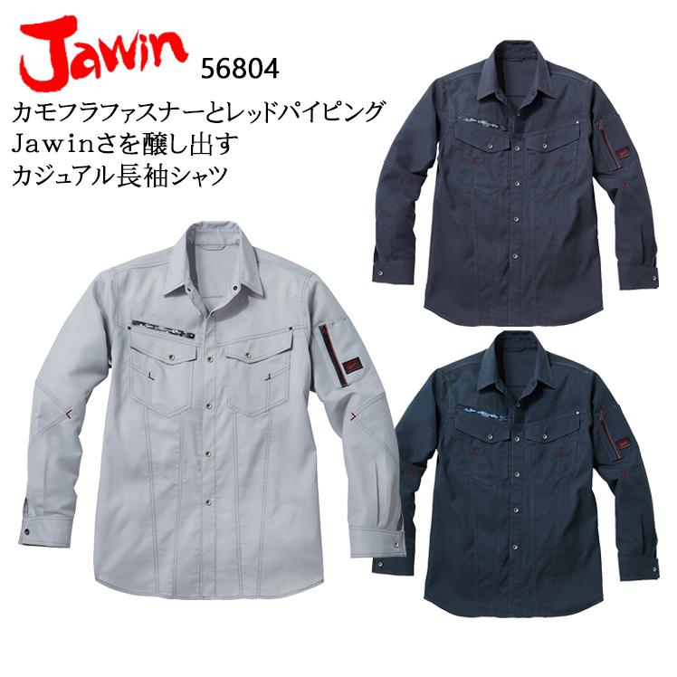 春夏用  作業服・作業用品 長袖シャツ 男女兼用 自重堂 Jawin ジャウィン 56804 | 自重堂