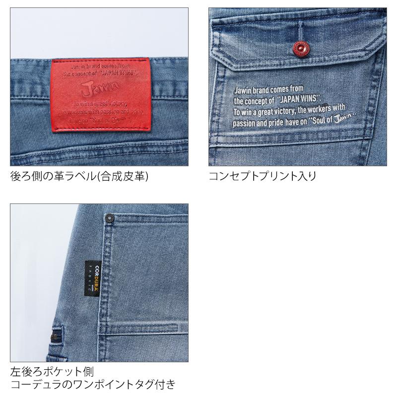 作業ズボン 作業着 作業服 春夏用   ストレッチ デニム ノータック カーゴパンツ 男女兼用 自重堂 Jawin ジャウィン 57002 | 自重堂 | 10