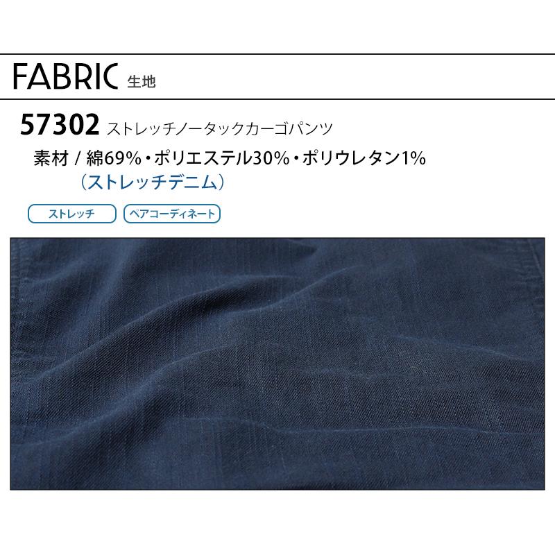 自重堂 作業服 ノータックカーゴパンツ Jawin 57302 ストレッチ 自重堂 作業服 ノータックカーゴパンツ Jawin 57302 ストレッチ