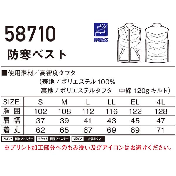 作業服 自重堂 防寒着 Jawin 防寒ベスト 58710 軽量 カモフラ 秋冬用 メンズ レディース S-4L | 自重堂 | 01