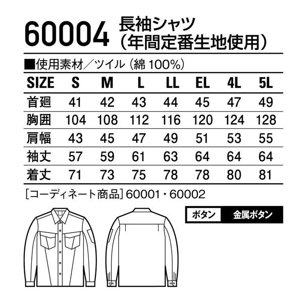 作業服 自重堂 長袖シャツ 60004 綿100% 消臭 抗菌 秋冬用 メンズ S-5L | 自重堂 | 01