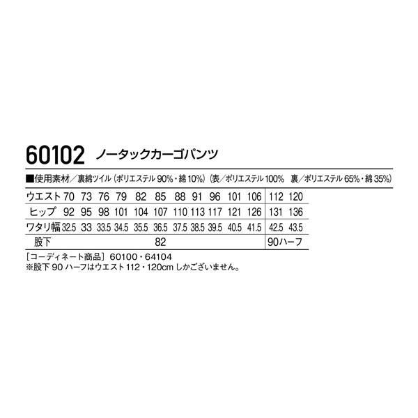 作業服 自重堂 作業ズボン カーゴパンツ ノータック 60102 秋冬用 メンズ | 自重堂 | 01