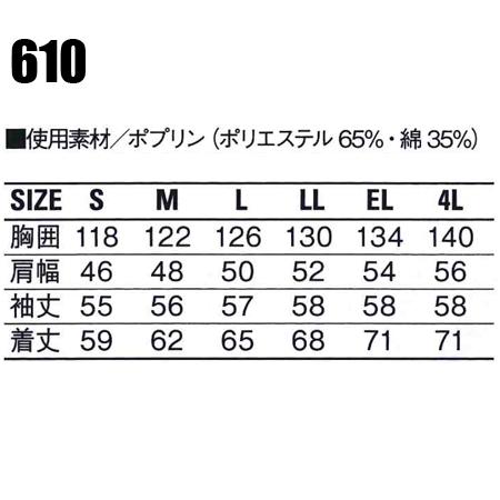 作業服 作業着 春夏　秋冬兼用 オールシーズン  長袖ブルゾン 自重堂Jichodo610 | 自重堂 | 01