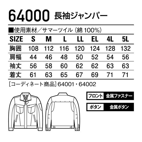 春夏用 作業服 長袖ジャンパー メンズ 自重堂Jichodo 64000 | 自重堂 | 01