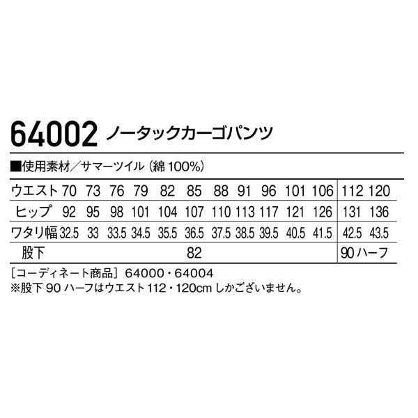 作業ズボン 作業着 作業服 春夏用  ノータック カーゴパンツ メンズ 自重堂Jichodo 64002 | 自重堂 | 01