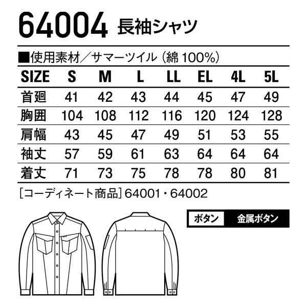 春夏用 作業服 長袖シャツ メンズ 自重堂Jichodo 64004 | 自重堂 | 01