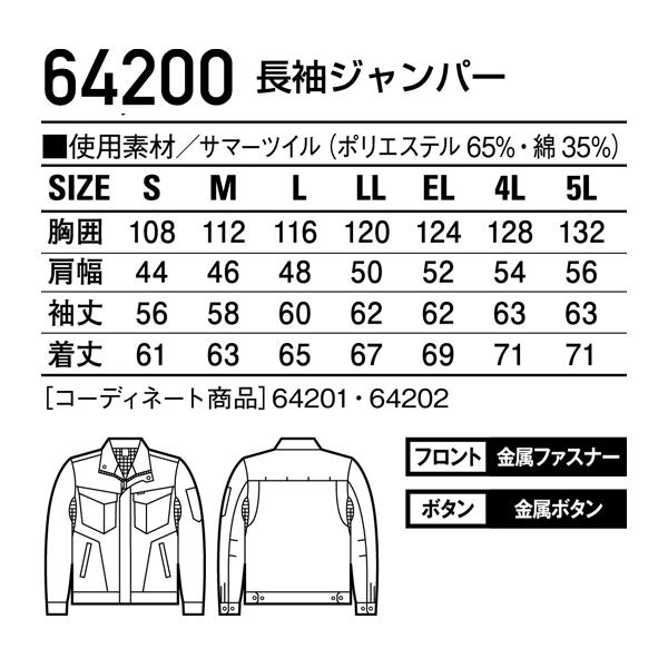 春夏用 作業服 長袖ジャンパー メンズ 自重堂Jichodo 64200 | 自重堂 | 01