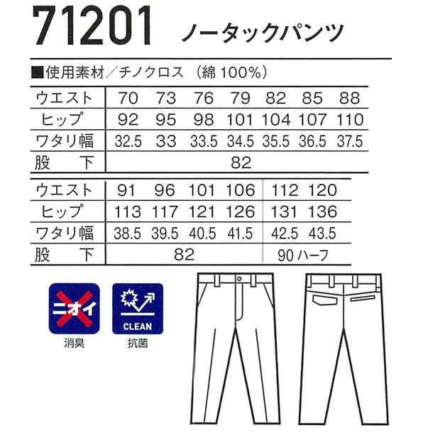 作業服 自重堂 作業ズボン スラックス ノータック Z-DRAGON 71201 綿100% 消臭 抗菌 秋冬用 メンズ W70-120 | 自重堂 | 01