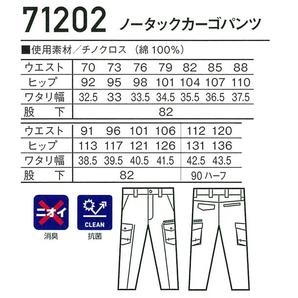作業服 ズボン 作業ズボン カーゴパンツ ノータック 自重堂 Z-DRAGON 71202 綿100% 消臭 抗菌 秋冬用 メンズ W70-120 | 自重堂 | 01