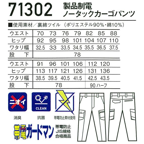 作業服 自重堂 作業ズボン カーゴパンツ ノータック Z-DRAGON 71302 帯電防止 消臭 抗菌 秋冬用 メンズ W70-120 | 自重堂 | 01