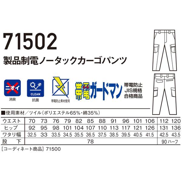 自重堂 作業服 作業ズボン カーゴパンツ ノータック Z-DRAGON